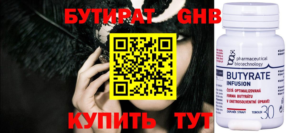 Углич  БУТИРАТ оксана  Бутират  Вход с VPN 