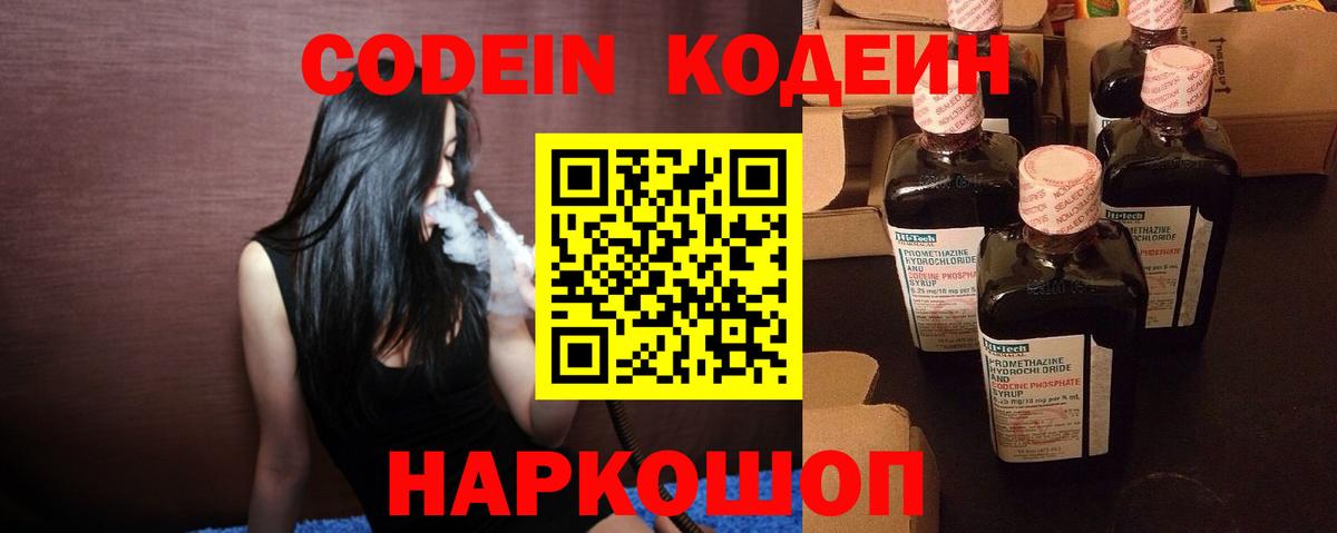 Кодеин напиток Lean (лин)  где найти   Углич  Вход с VPN 