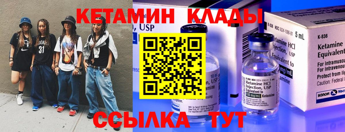 КЕТАМИН ketamine Углич