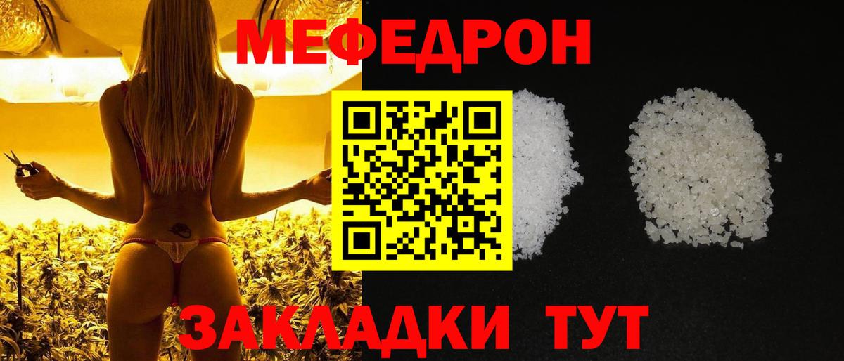 Меф мяу мяу кристаллы Углич